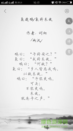 文言文解讀軟件 v3.0.3 安卓版 0