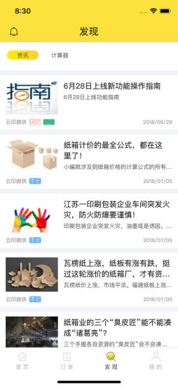 云印微供平臺 v1.1.33 安卓版 2