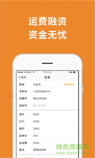 廣東重運(yùn)寶物流公司版 v2.5.4 安卓版 1