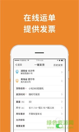 廣東重運(yùn)寶物流公司版 v2.5.4 安卓版 2