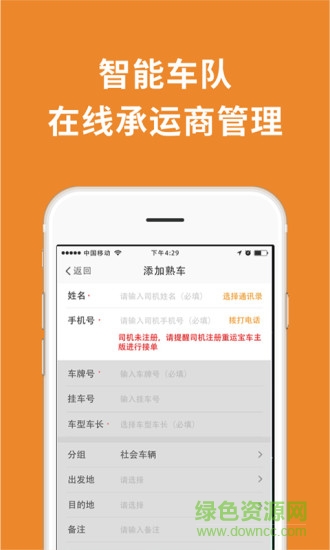 重運(yùn)寶物流公司版下載 重運(yùn)寶物流公司版