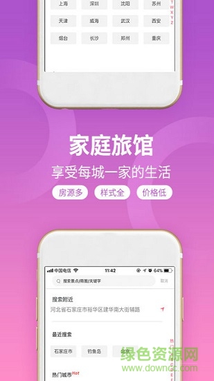 桔子短租住宿民宿 v2.8.6 安卓版 1