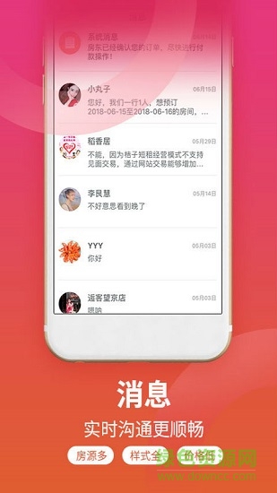 桔子短租住宿民宿 v2.8.6 安卓版 2