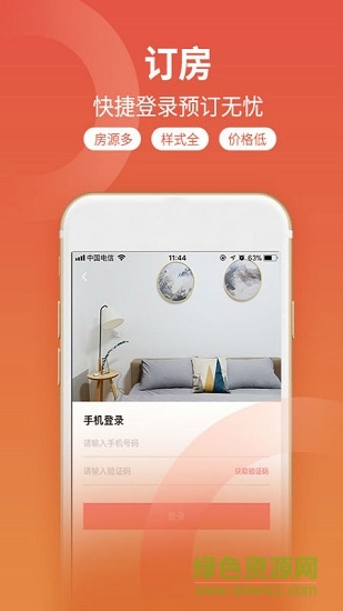 桔子短租住宿民宿 v2.8.6 安卓版 3