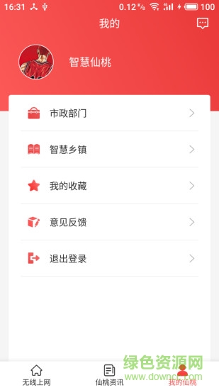 無(wú)線智慧仙桃 v1.0.0 安卓版 2