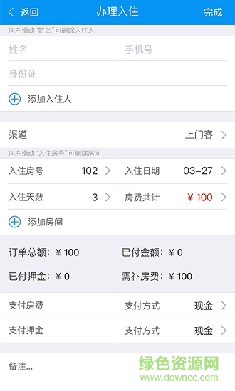 游樂多民宿 v2.5 安卓版 1