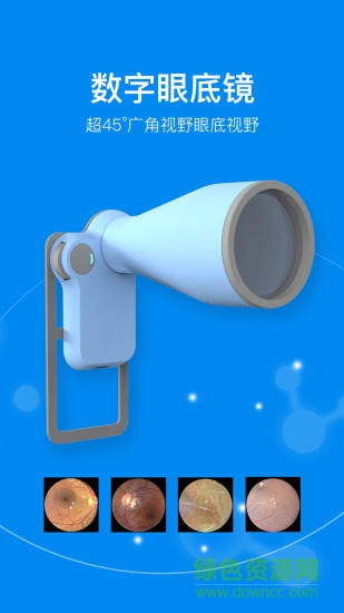 泰瑞眼科 v4.0.0 安卓版 1