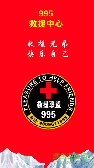 中國995救援中心