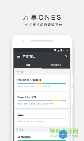 萬(wàn)事ones app v2.27.0 安卓版 4