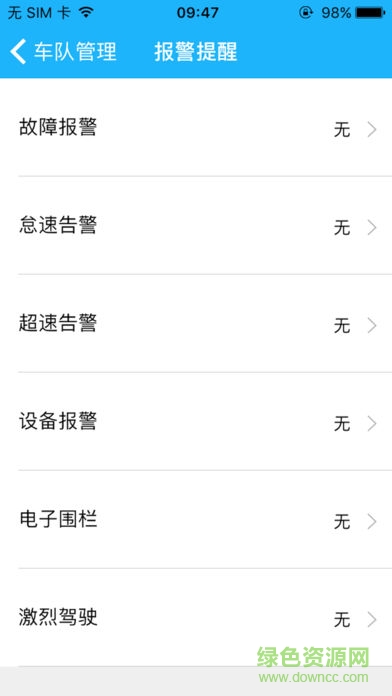 智云車隊 v1.1 安卓版 1