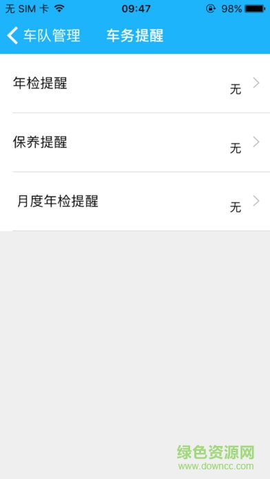 智云車隊安卓版 智云車隊app