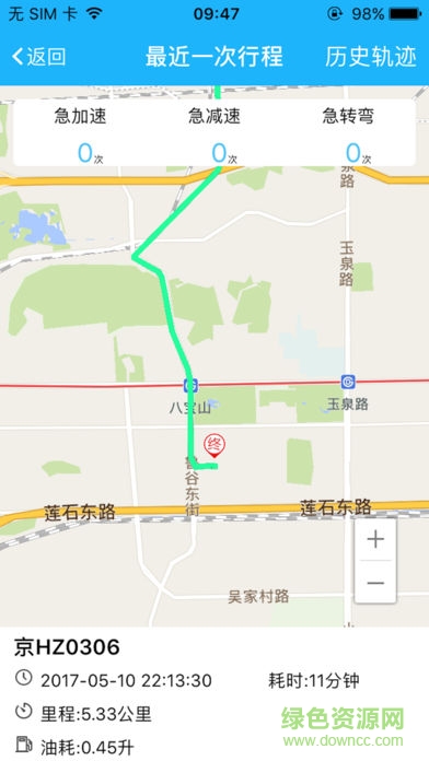 智云車隊 v1.1 安卓版 3