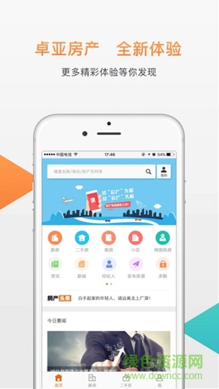 海南卓亞房產(chǎn) v0.1.0 安卓版 2