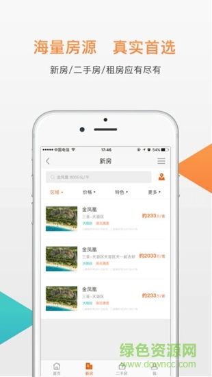 海南卓亞房產(chǎn) v0.1.0 安卓版 3