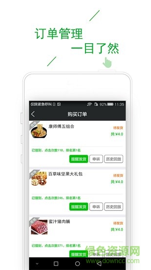 獵物商城 v1.6.2 安卓版 0