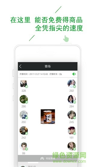 獵物商城 v1.6.2 安卓版 1