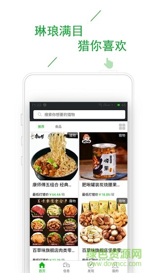 獵物商城 v1.6.2 安卓版 3