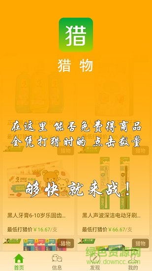 獵物商城 v1.6.2 安卓版 4