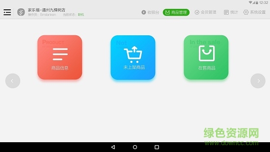 小葉收銀app 小葉收銀系統(tǒng)