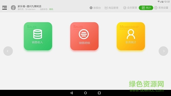 小葉云收銀 v1.0.26 安卓版 2