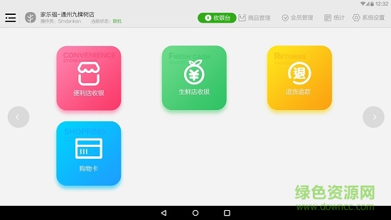 小葉云收銀 v1.0.26 安卓版 0