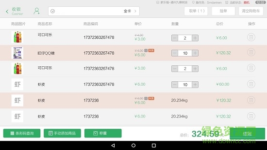 小葉云收銀 v1.0.26 安卓版 1