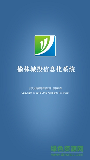 榆林城投app