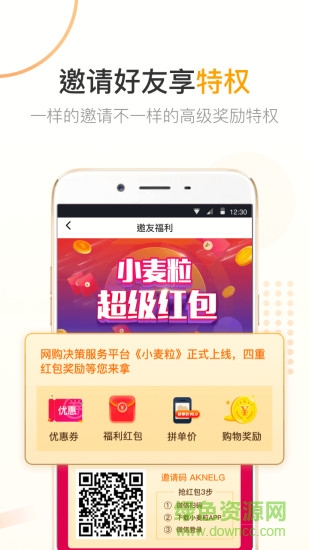 小麥粒商城 v1.0.1 安卓版 0