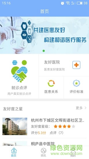 和諧醫(yī)患 v1.0.10 安卓版 0