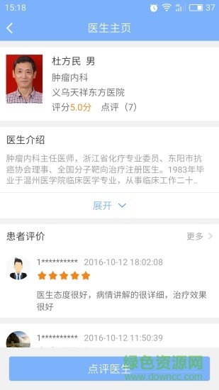 和諧醫(yī)患 v1.0.10 安卓版 3