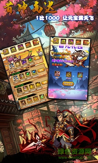 激斗三國星耀版手游下載