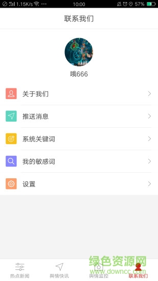 百姓輿情免費(fèi)版 v1.0.7 安卓版 1