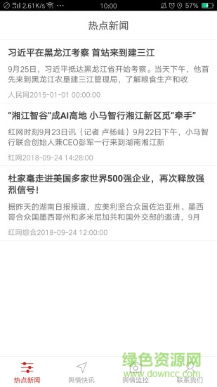 百姓輿情app下載