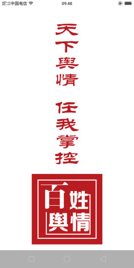 百姓輿情免費(fèi)版 v1.0.7 安卓版 3