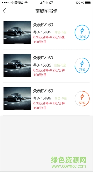 e步出行 v1.2.7 安卓版 0