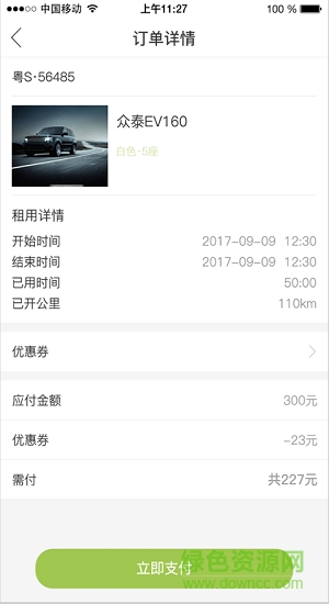 e步出行 v1.2.7 安卓版 2