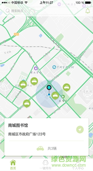 e步出行手機版下載