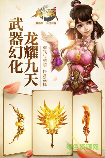 御龍飛甲 v1.8.0 安卓版 0
