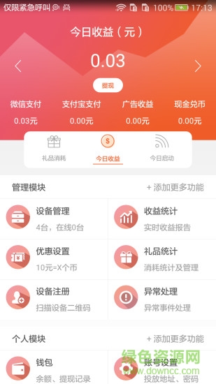 智控游樂最新版本 v3.2.1 安卓官方版 0