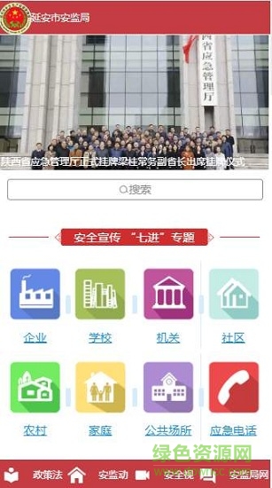 圣地安監(jiān)安卓版下載
