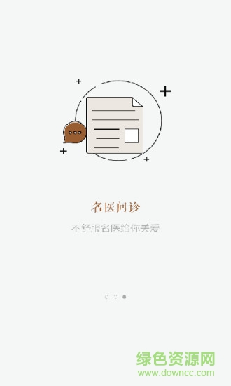 醫(yī)伯伯手機版