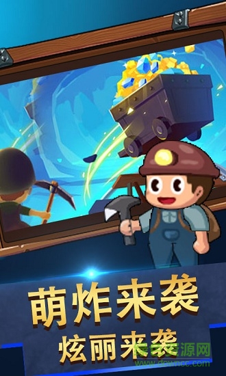 采礦大亨中文版(Idle Miner) v2.56.1 安卓版 0