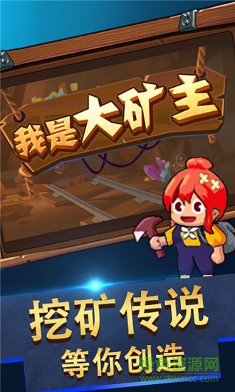 采礦大亨中文版(Idle Miner) v2.56.1 安卓版 3