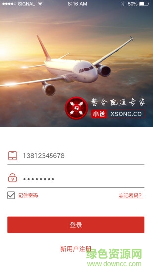 小送快運 v18.05.15 安卓版 1