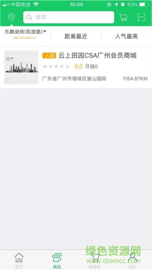 云上田園魅力農(nóng)場 v1.0 安卓版 1
