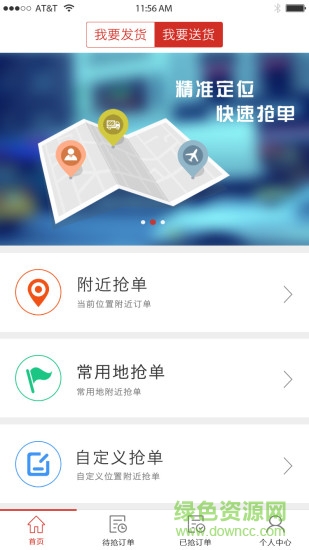 小送快運app