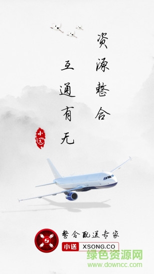 小送快運 v18.05.15 安卓版 0