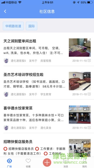 遵化通手機版 v1.0 安卓版 1