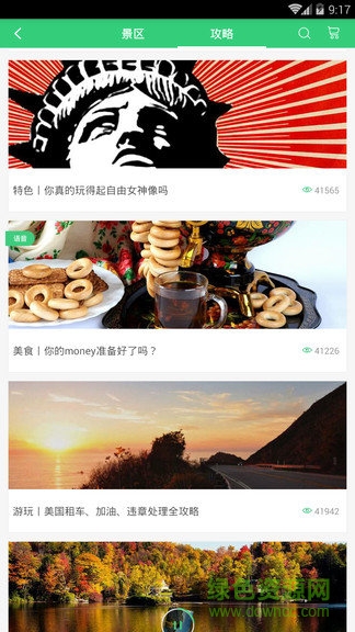 輕松旅行app 輕松旅行軟件下載