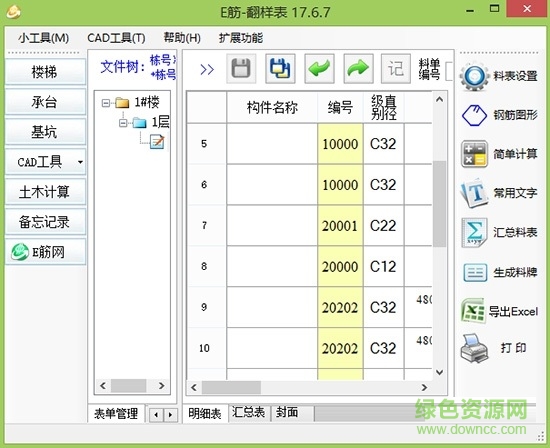 e筋簡易翻樣表 v17.6.7 官方版 0
